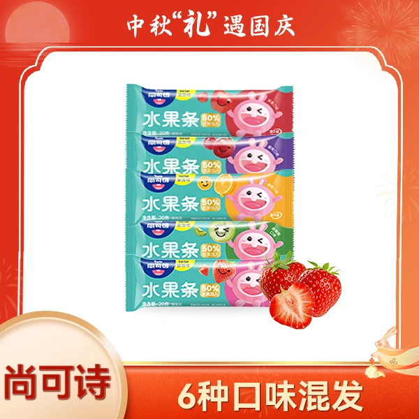 【宠粉】尚可诗 水果条  果肉条 鲜果棒 六种口味混发 即食 JX