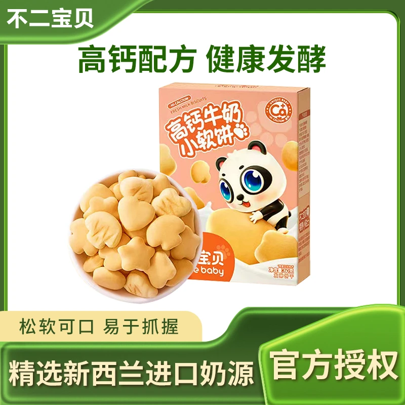 【特价】不二宝贝 高钙牛奶小软饼 软糯磨牙味软饼 吃到25年1月