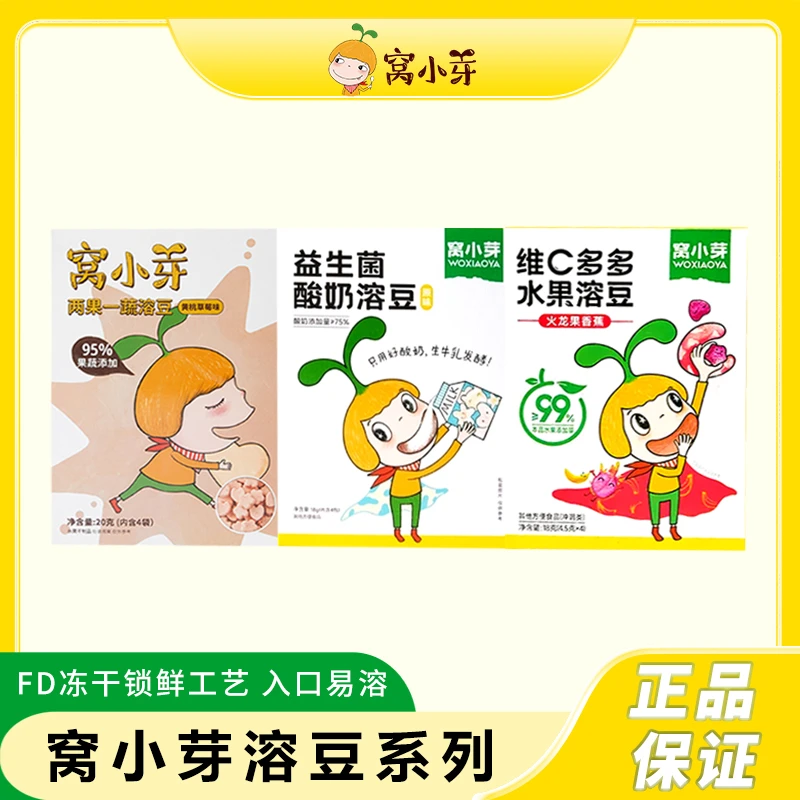 窝小芽益生菌酸奶溶豆两果一蔬溶豆维C多多溶豆送婴幼儿辅食食谱