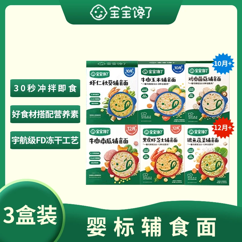 【星月专属】宝宝/馋了辅食面虾仁秋葵蔬菜鸡肉菌菇牛肉刮码发货