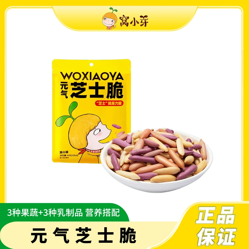 【宠粉】窝小芽 元气芝士脆 一周芝士棒棒脆70g 果蔬奶酪磨牙饼干