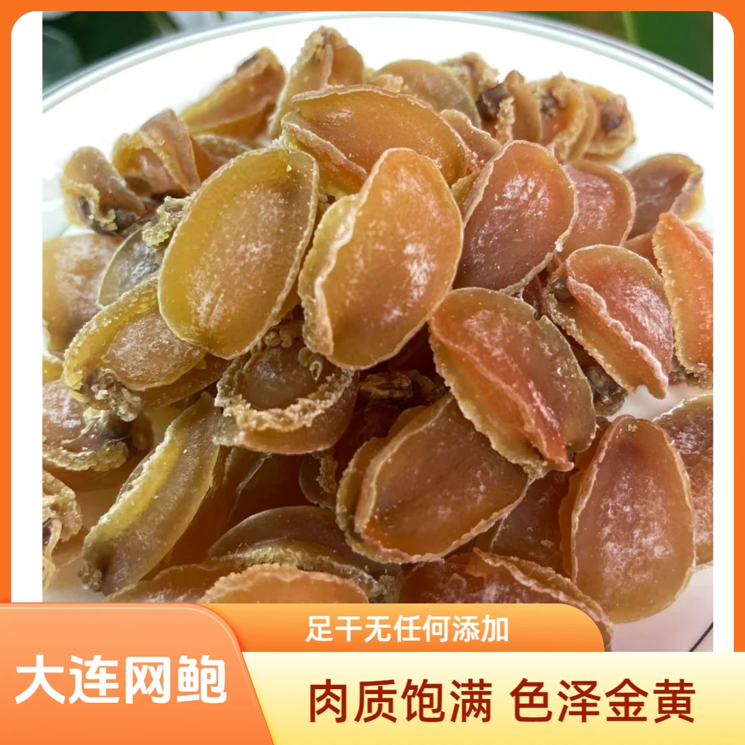 和泰隆 98头大连吉品鲍鱼 1-500克