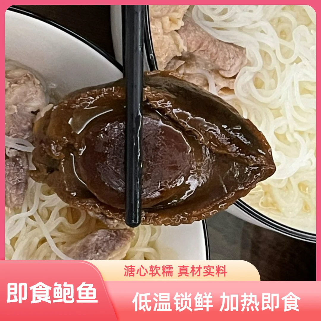 和泰隆 即食鲍鱼(冰)