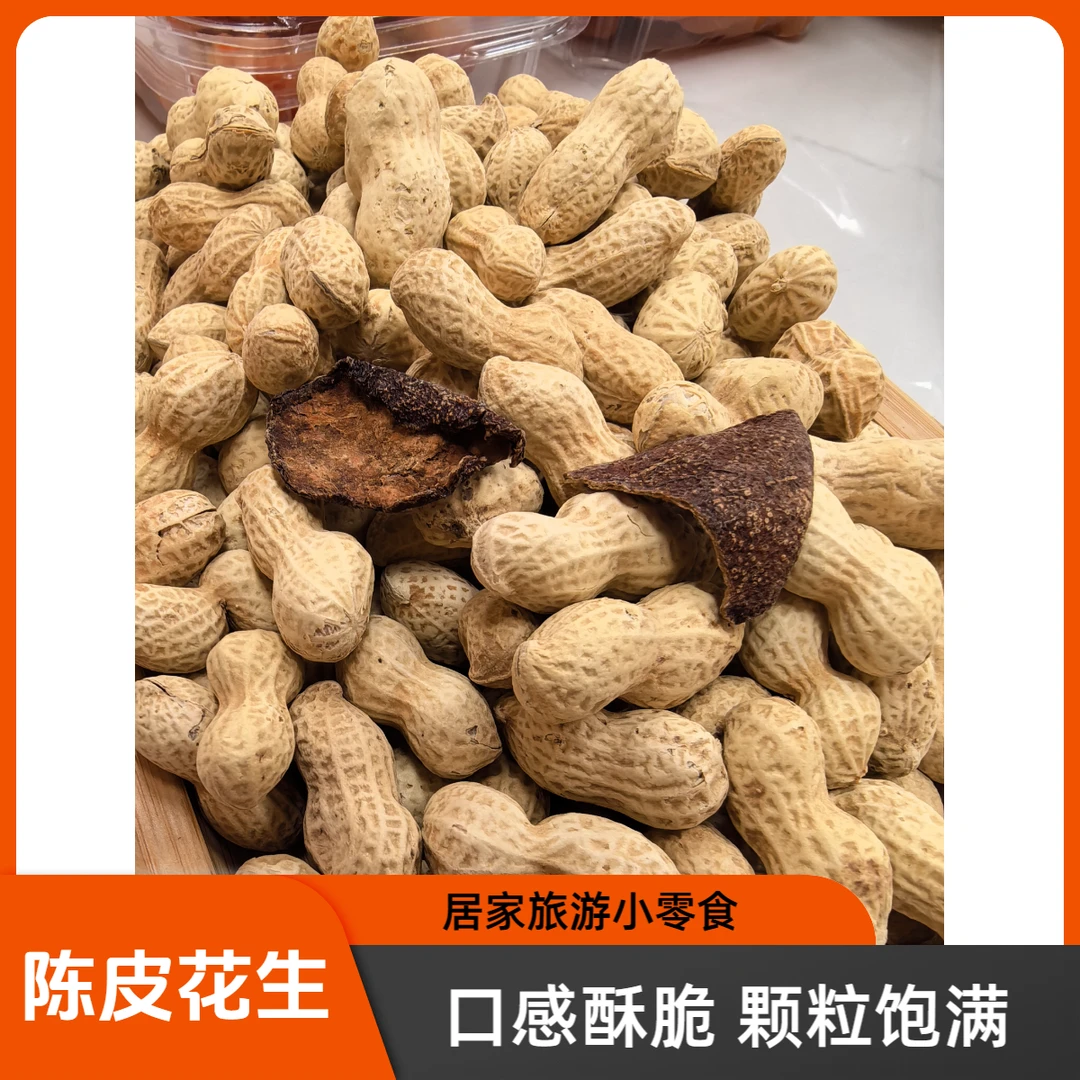 和泰隆 陈皮花生枸杞汤料1~500克零食