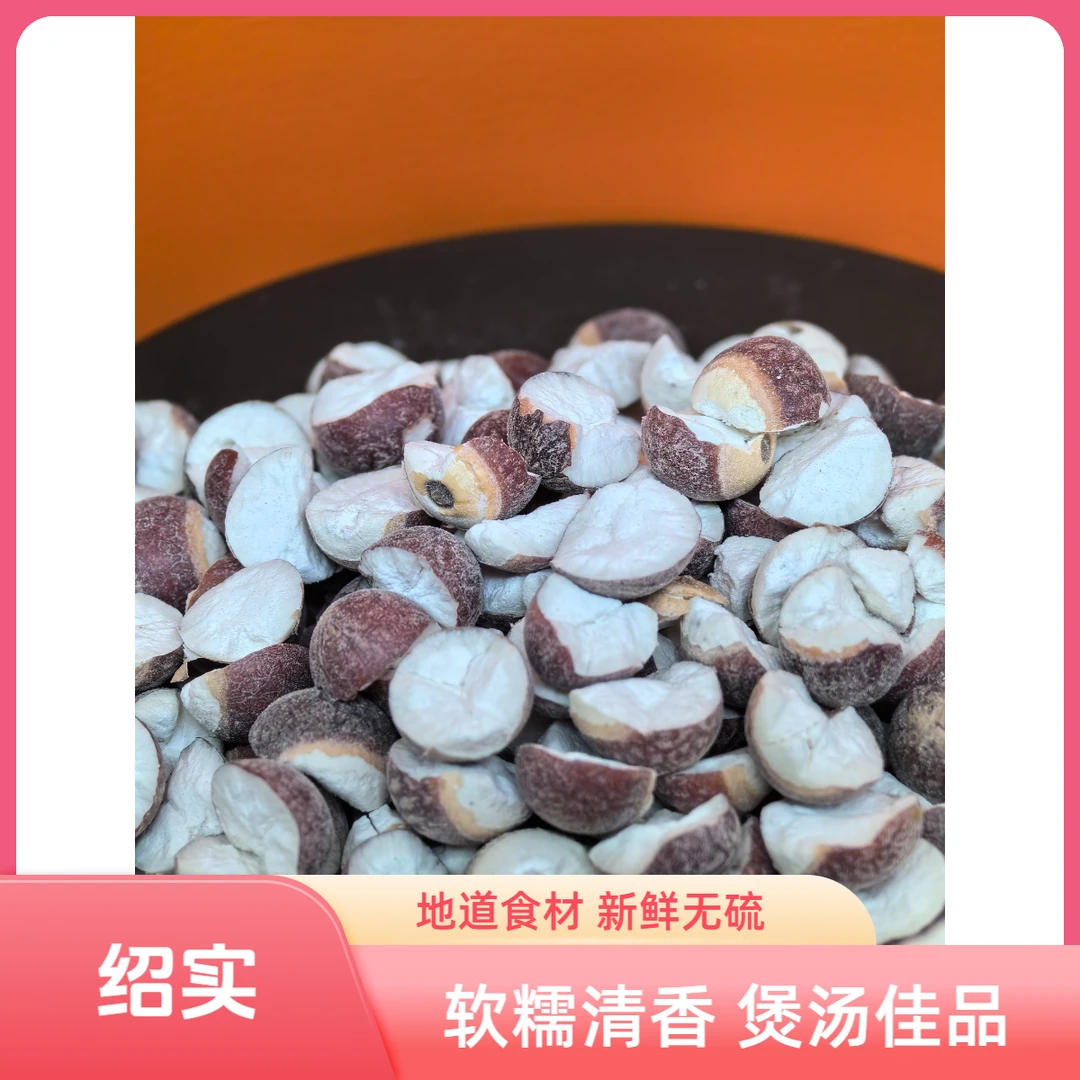 和泰隆 熟绍实   枸杞汤料1~500克