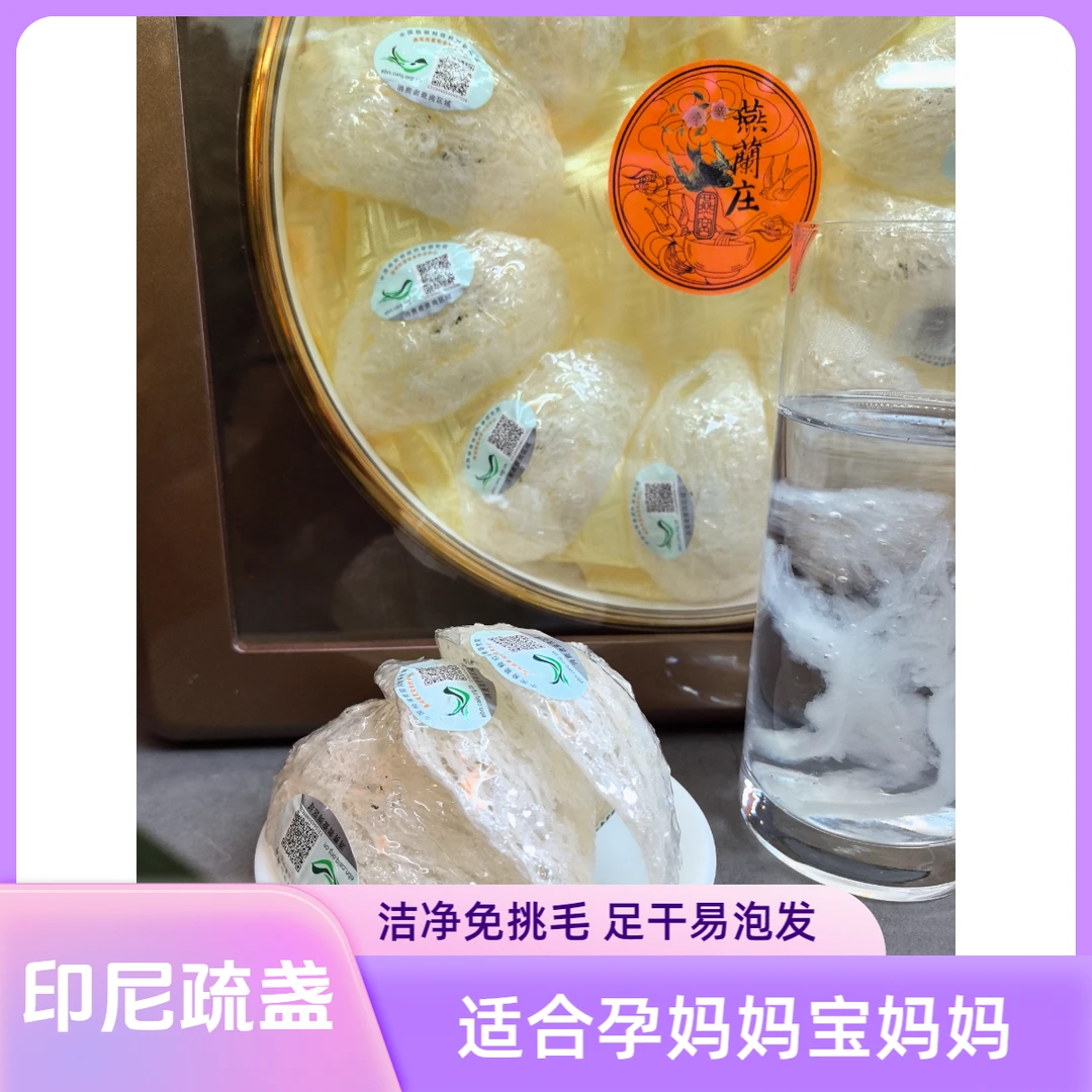 和泰隆 印尼疏盏散装 适合孕妈妈宝妈妈枣类窝1~500克