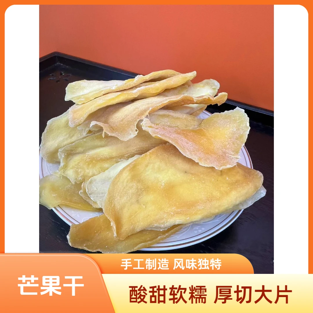 和泰隆  芒果干  枣类汤料1~500克