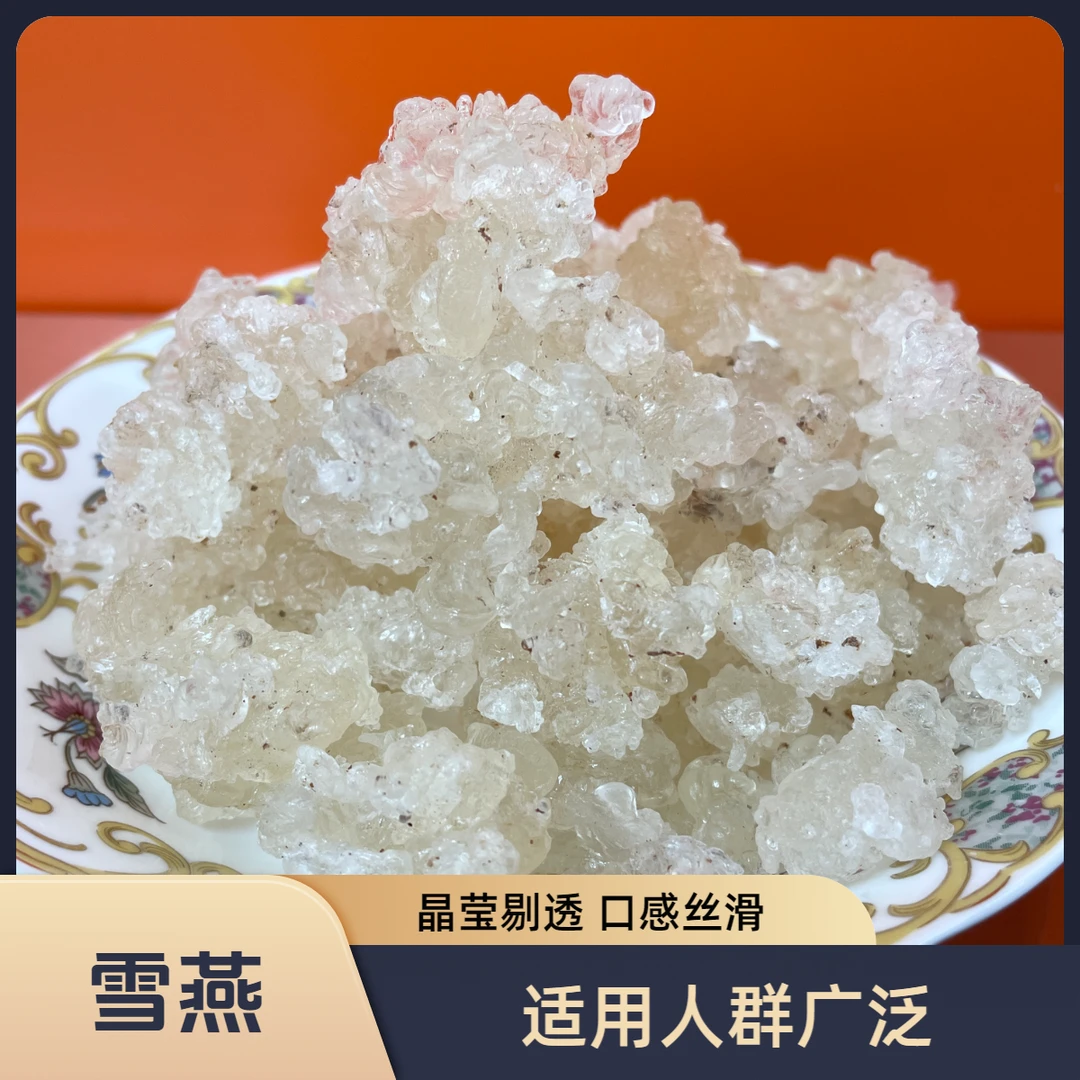 和泰隆 雪燕  枸杞汤料1~500克