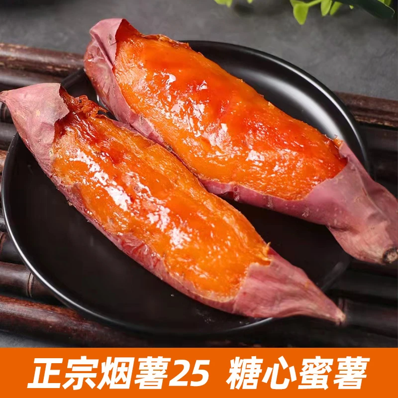 黑山地瓜 4斤/9.9元(1-3两小果)试吃款烟薯25 流油流蜜 空气炸锅