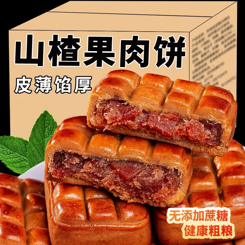 山楂果肉山楂酥饼无添加蔗糖荞麦山楂饼美味老式糕点心山楂零食品