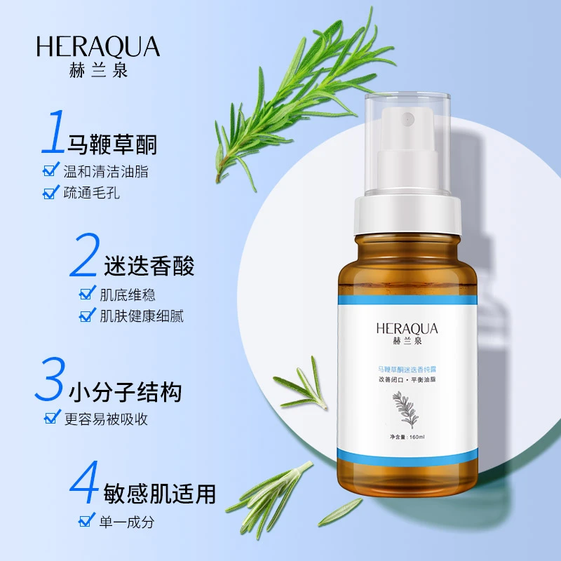 HERAQUA/赫兰泉马鞭草纯露
