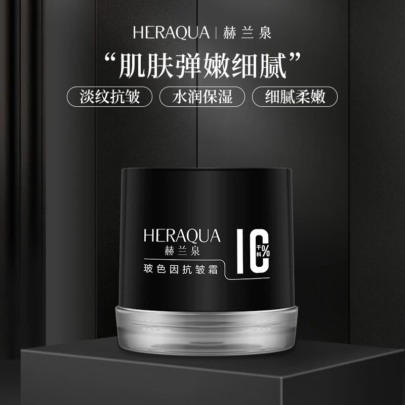 HERAQUA/赫兰泉高浓度玻色因抗皱霜面霜