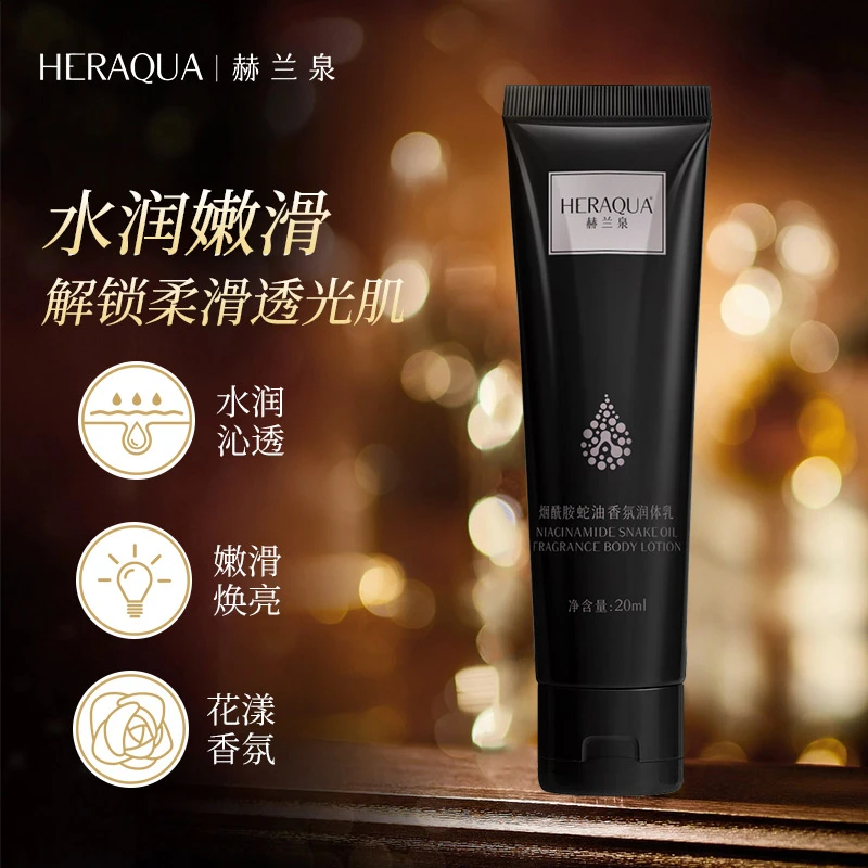 HERAQUA/赫兰泉烟酰胺蛇油香氛润体乳(可做护手霜)