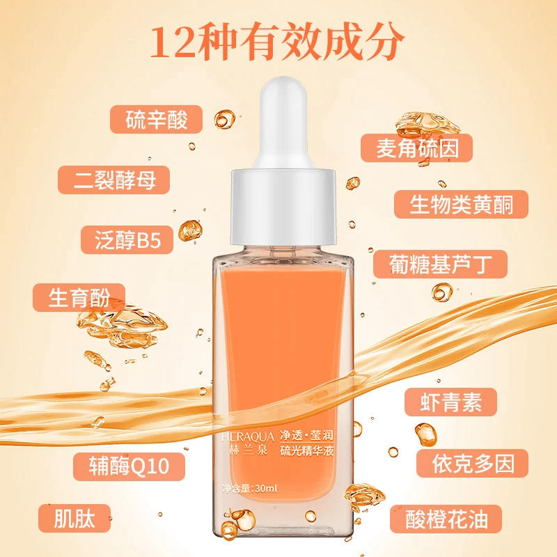 HERAQUA/赫兰泉硫光精华液