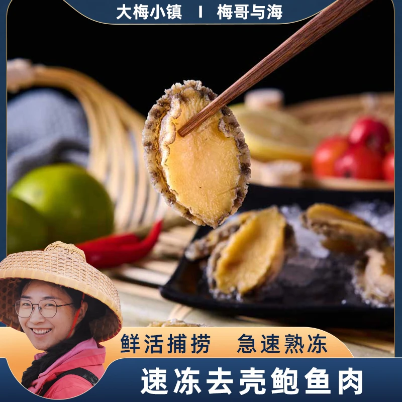 新鲜熟冻 深海小鲍鱼肉 去壳去内脏 免处理鲍鱼肉400g/包32只左右