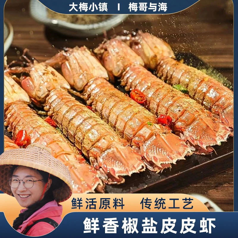 双十一加热即食鲜活原料熟冻椒盐产品鲜香虾爬子虾婆一盒100g*8盒
