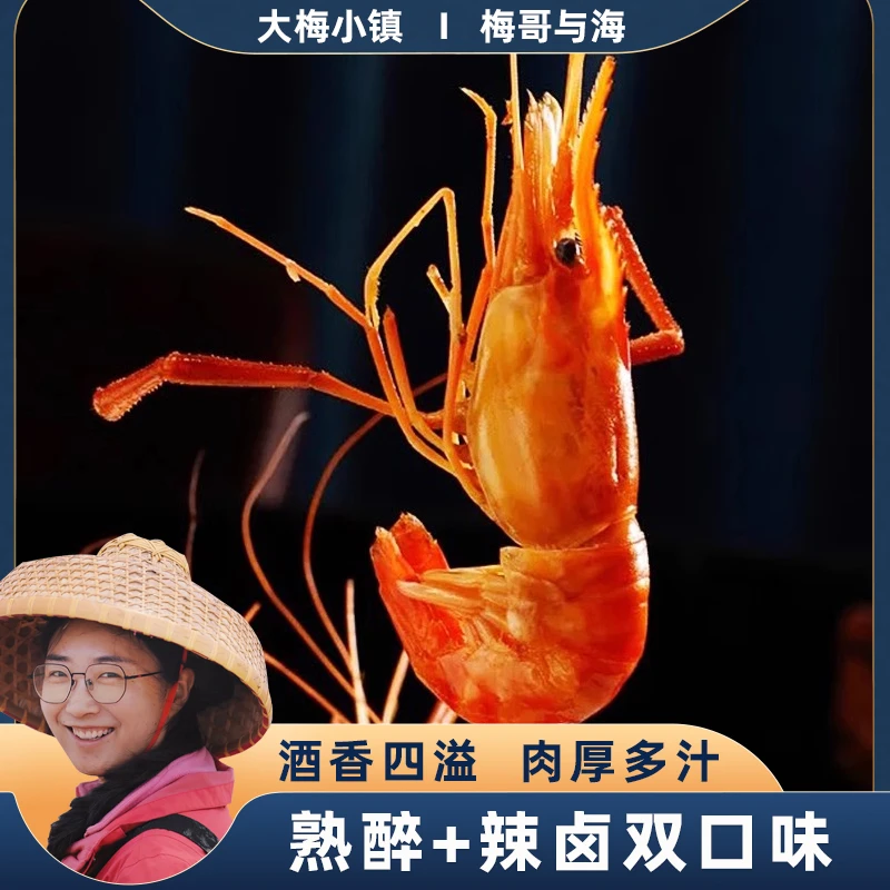 大梅小镇花雕熟醉罗氏沼虾每盒250g辣卤罗氏虾每盒200g共6盒