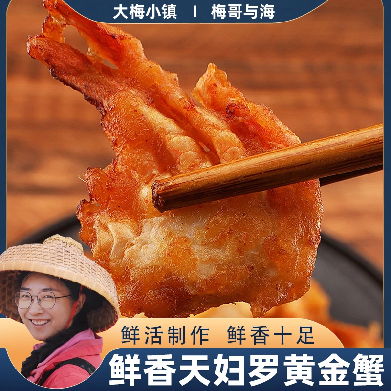 天妇罗香辣椒盐花盖蟹块活蟹制作麻辣鲜香加热即食每罐150g*10罐