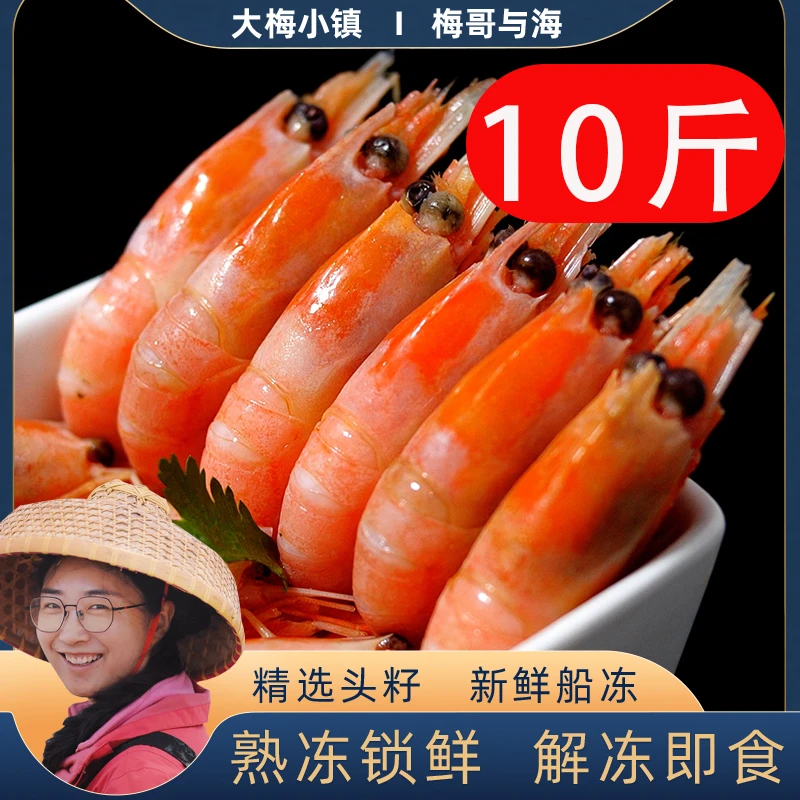 熟冻锁鲜头籽北极甜虾虾新鲜冰虾90-120规格甜虾1盒10斤北极甜虾