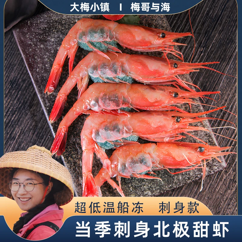 新鲜低温速冻刺身腹籽食用鲜甜软糯冰虾生北极食用2斤/盒5070规格