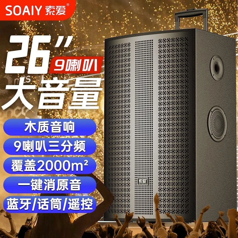 索爱户外广场舞音响移动拉杆蓝牙音箱唱歌K歌大音量播放器带话筒