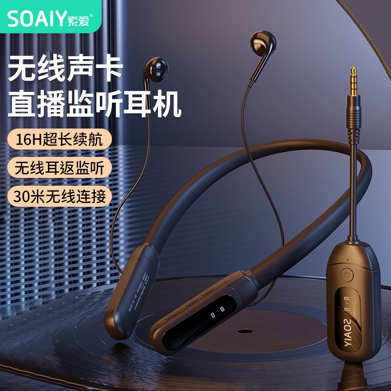 索爱 SG5直播监听耳机主播专用无线声卡耳返网红颈挂脖式蓝牙耳麦