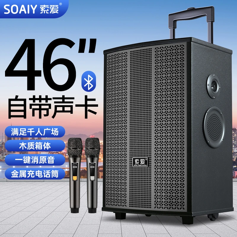 索爱 广场舞音响户外音箱k歌演出专业大音量功率自带声卡蓝牙拉杆