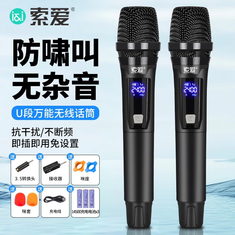 索爱万能无线话筒一拖二家用ktv专用K歌麦克风唱歌音响接收器通用
