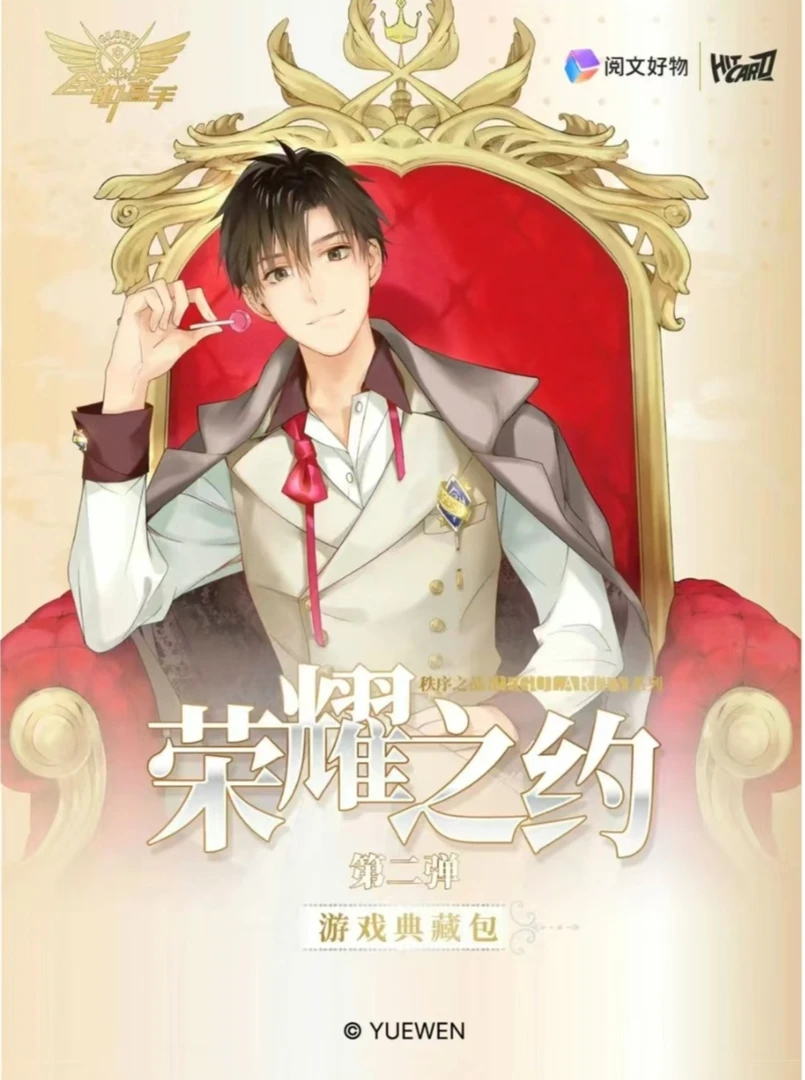 【叠叠乐】Hitcard全职高手 秩序之战系列荣耀之约第二弹典藏卡