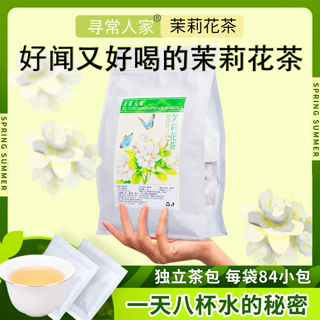 茉莉花茶冲泡香味红茶绿茶东方某树叶独立小包装冷泡茶办公室香味