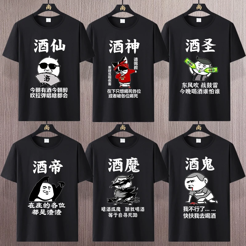 滴滴代喝喝酒T恤短袖男女酒吧夜店KTV蹦迪喝酒神器搞笑文字上衣服