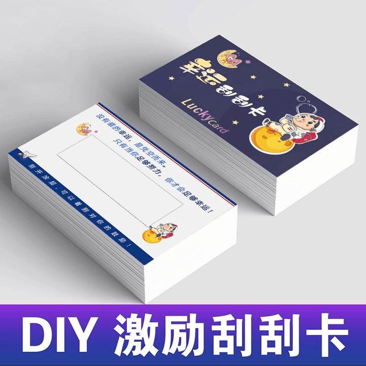 DIY创意自制儿童刮刮卡diy学生趣味奖励刮刮乐涂层贴国庆节