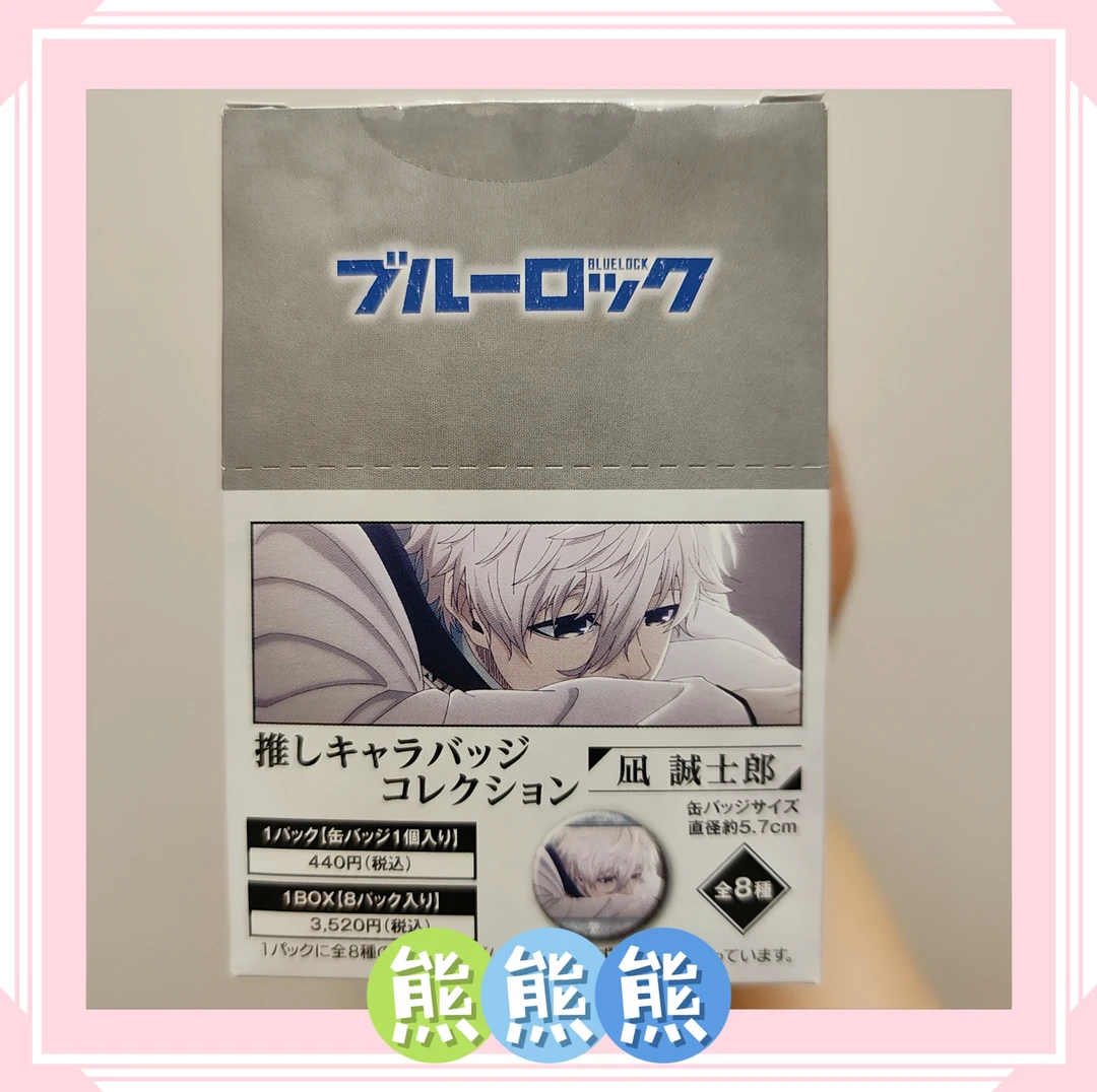 【蓝锁/蓝色监狱nagi凪诚士郎个人池吧唧】(每包1枚共8款)