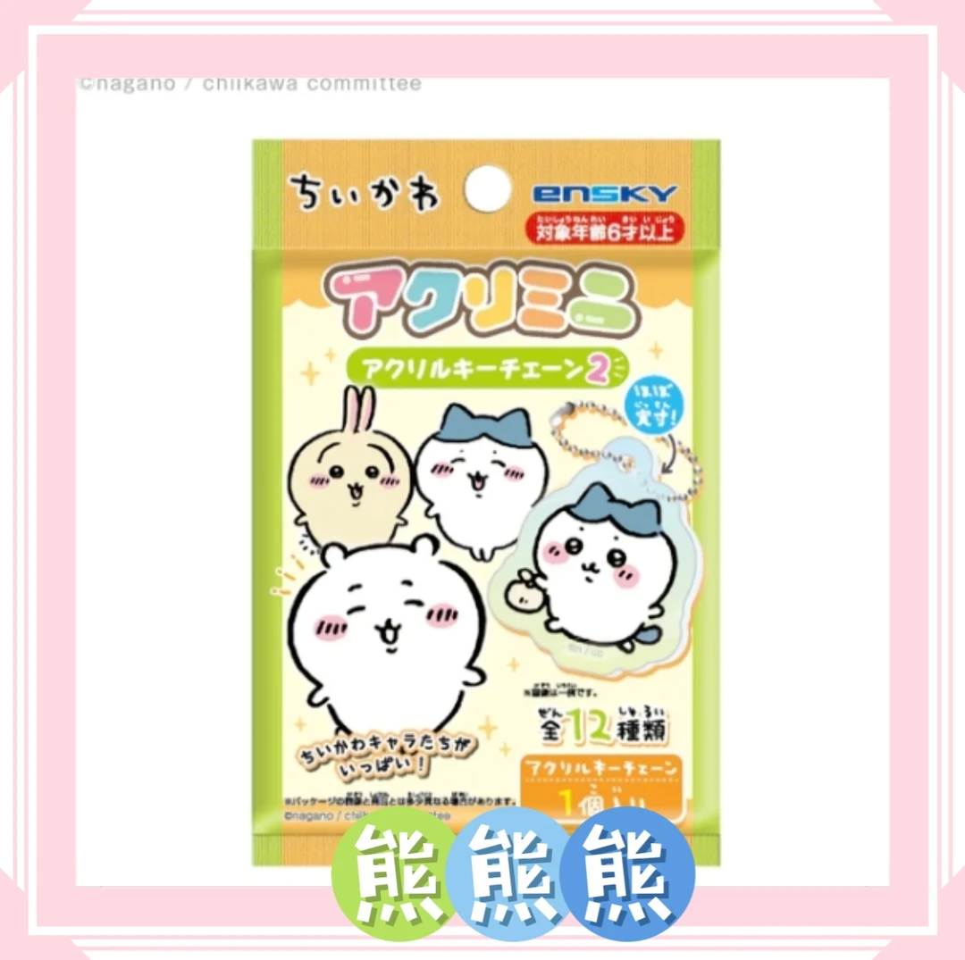 (30r3包）【chiikawa吊牌亚克力挂件二弹】(每包1枚共12款)