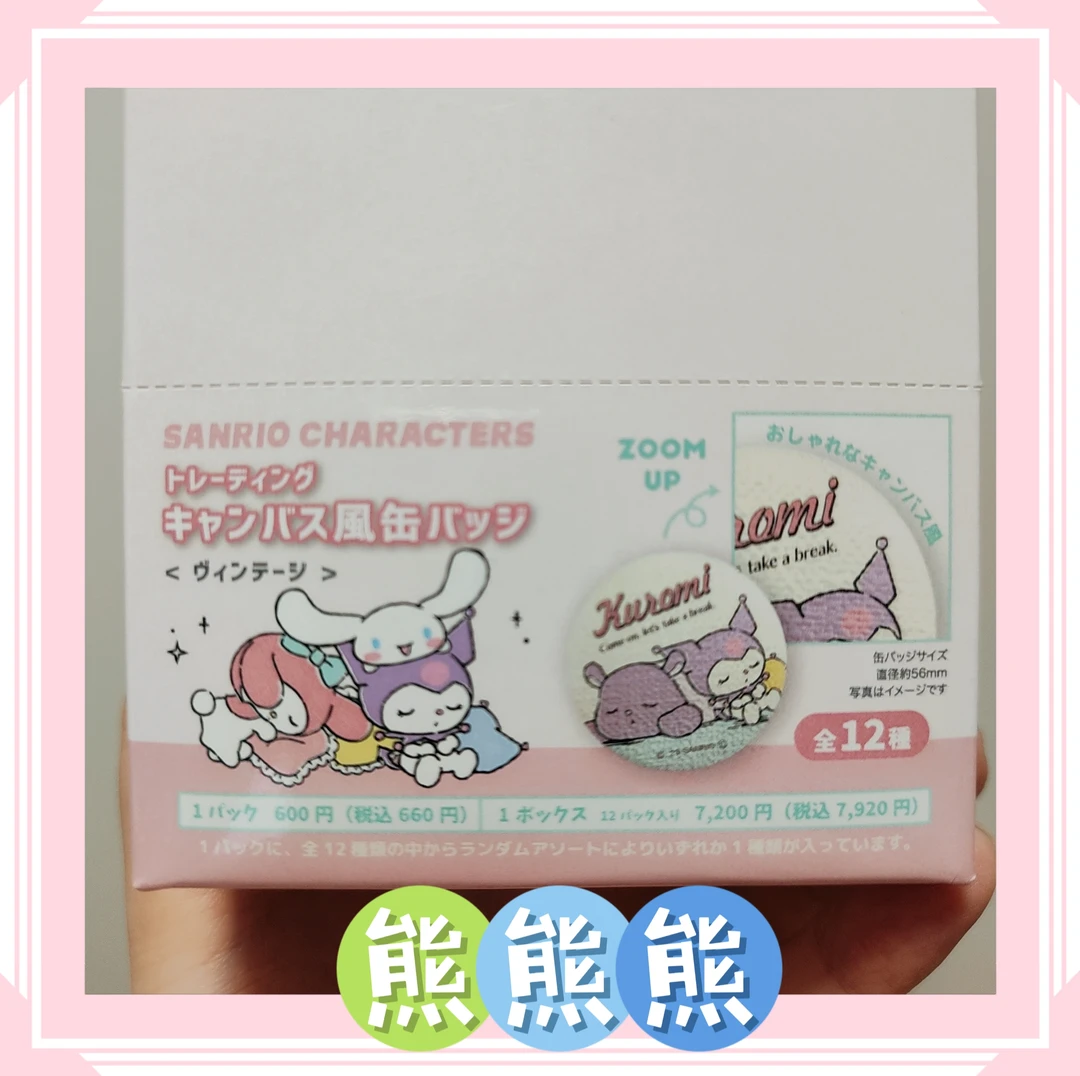 【三丽鸥画布风吧唧】特殊触感吧唧(每包1枚共12款)