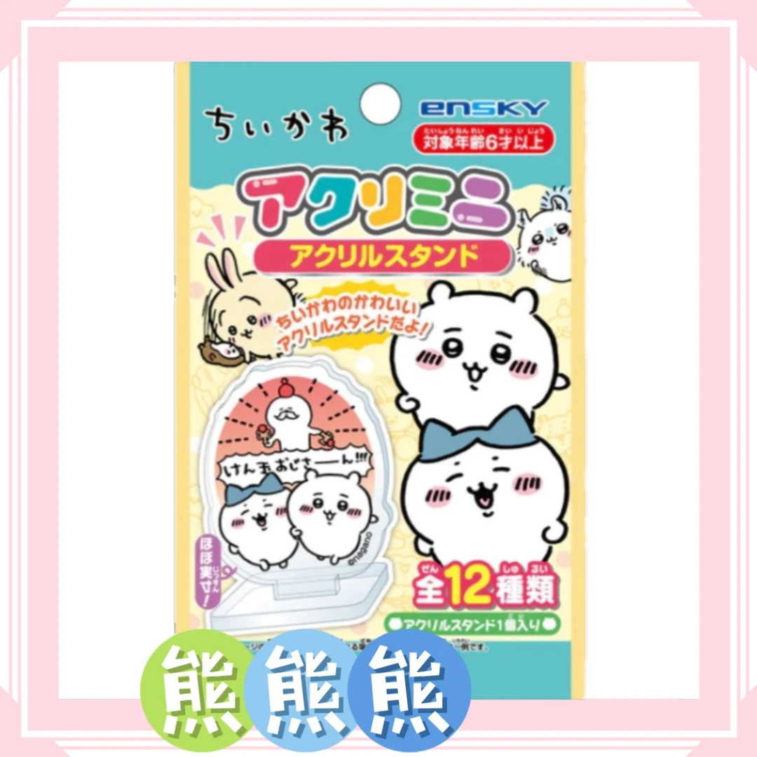 (30r3包)【chiikawa一代立牌】(每包1枚共12款)