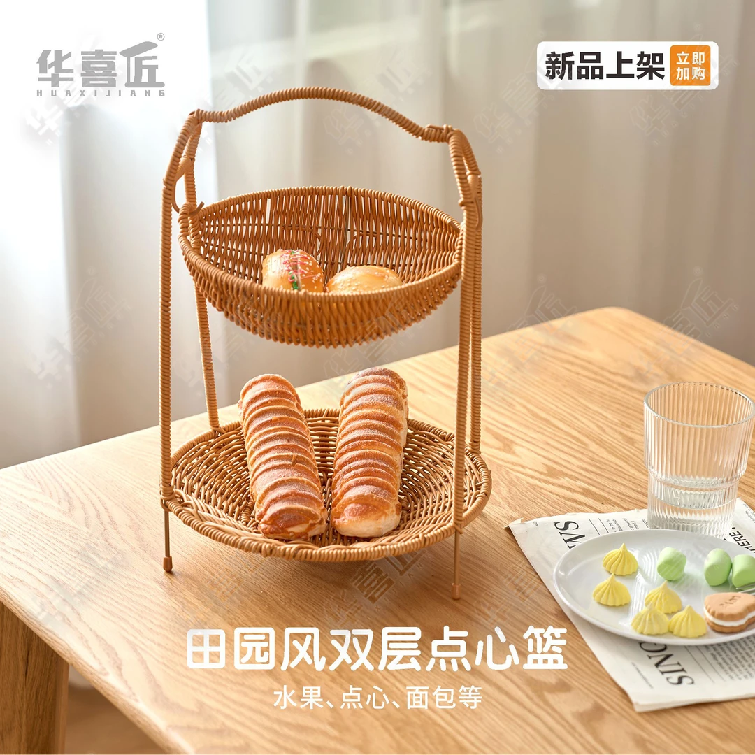 W220田园风双层水果架家用餐厅精致圆形点心篮面包篮手工织筐