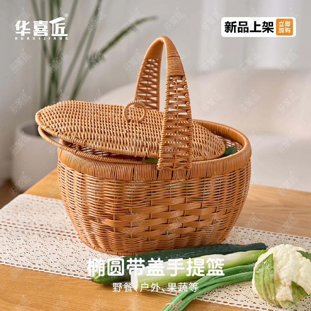 华喜匠W885带盖大容量手提篮编织收纳户外野餐郊游果蔬藤编收纳筐