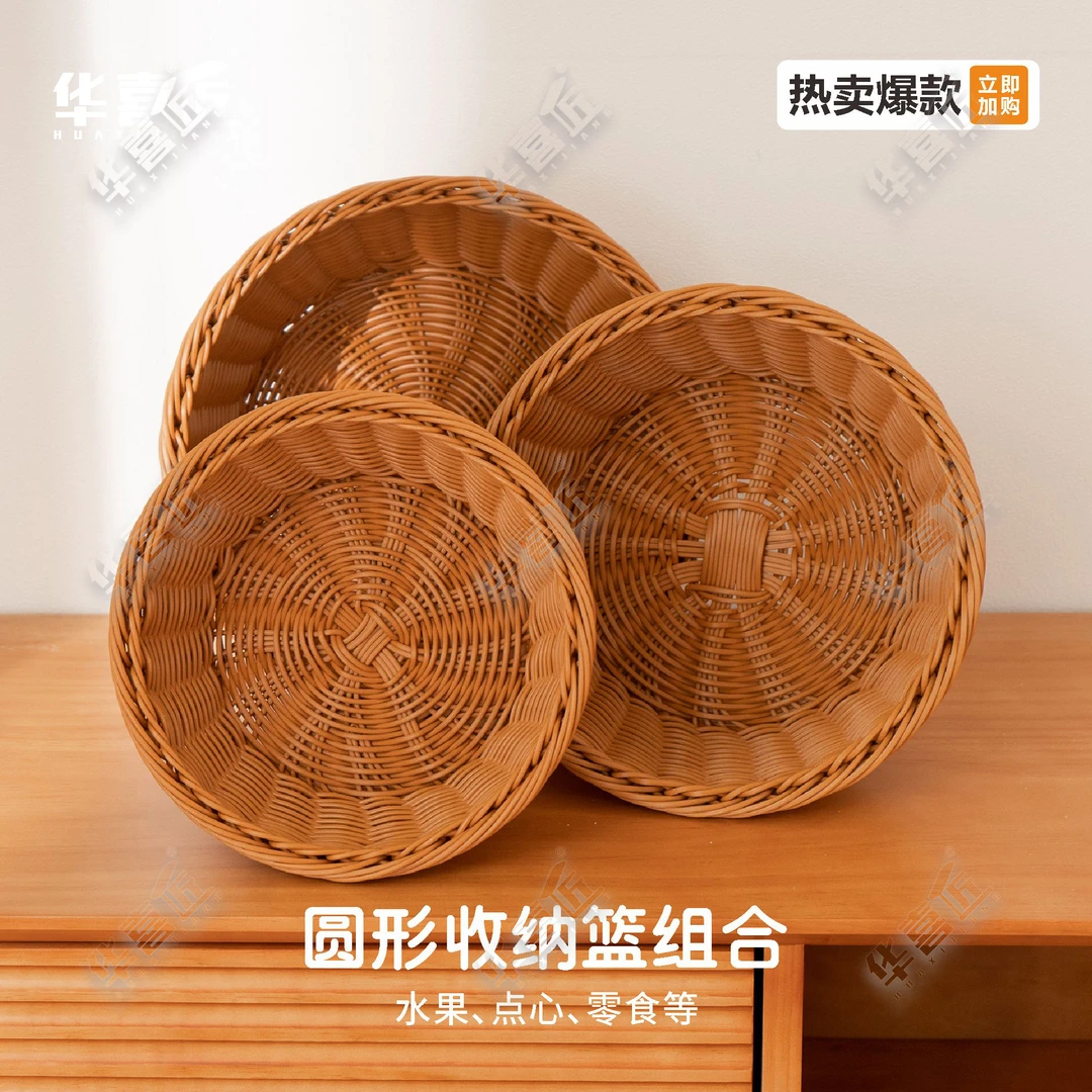 WY121圆形仿藤编收纳篮手工家用户外简约水果篮