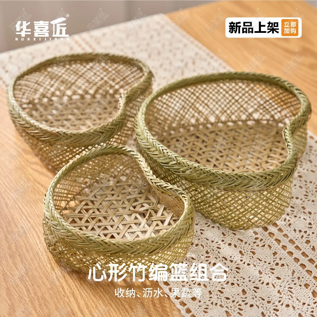 华喜匠LX298心形竹编篮组合馒头筐竹篮子家用手工竹制品编织筐