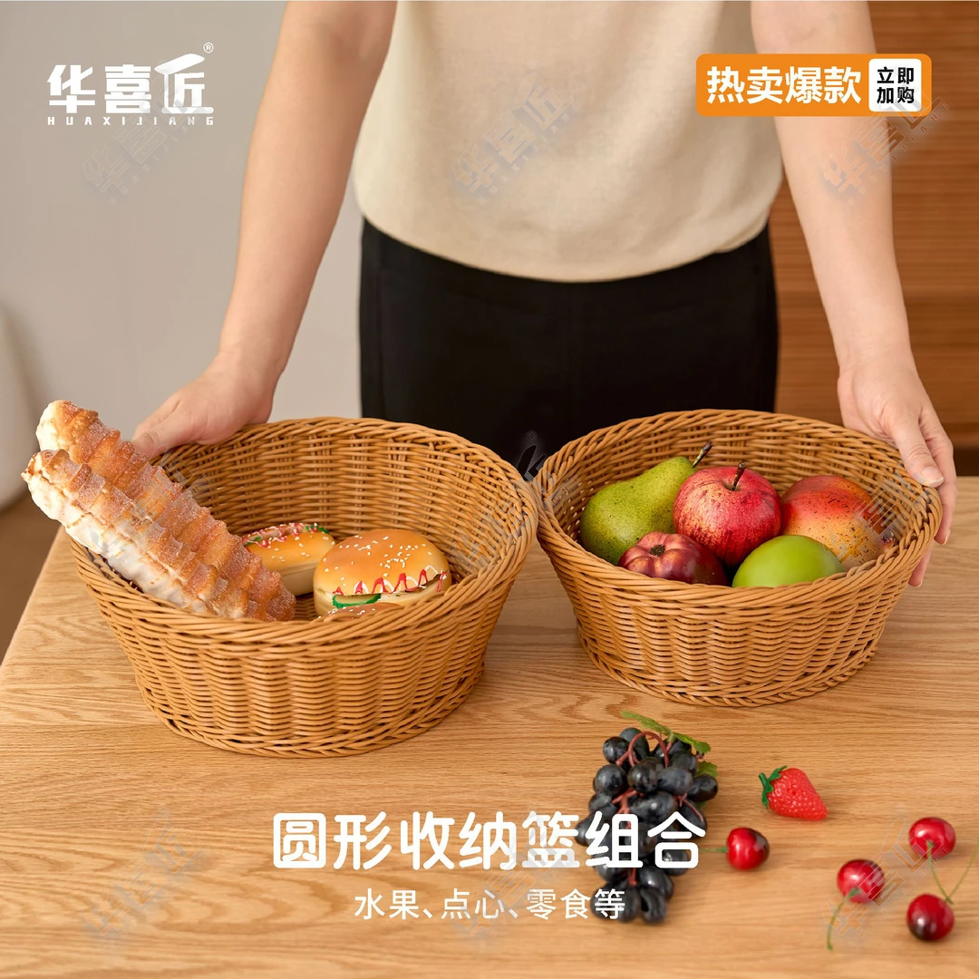 华喜匠LX121圆形仿藤编收纳篮手工家用户外简约水果篮