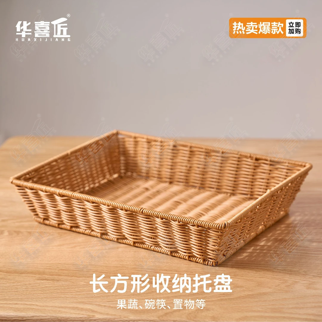 W099仿藤编手工簸箕茶色户外方形晾晒筐收纳筐筛子点心40*30*8