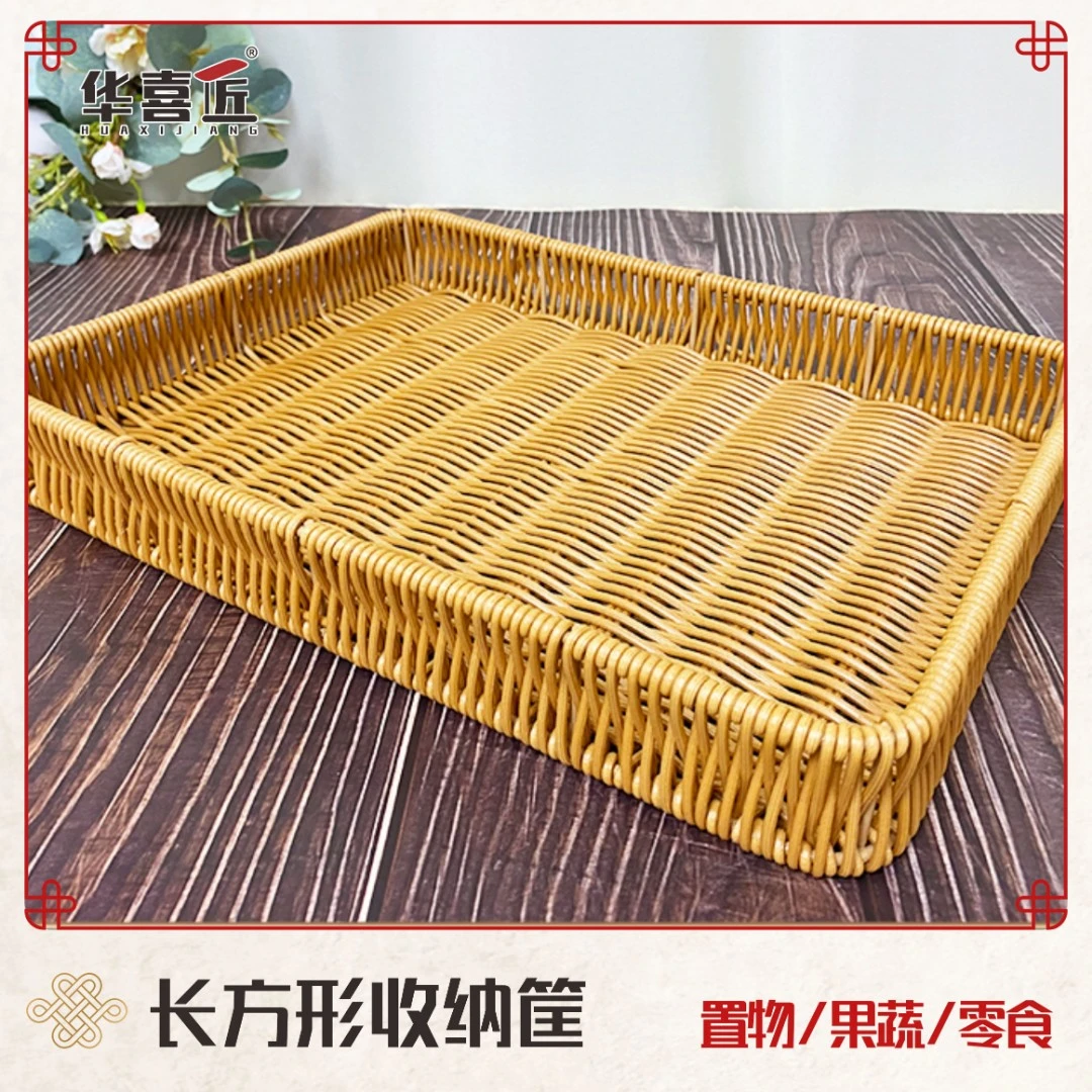 华喜匠WY032长方形托盘田园风仿藤浅咖色点心零食茶托盘置物框