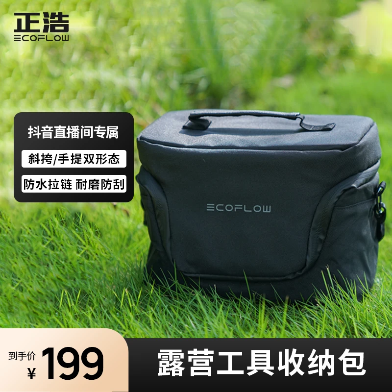 正浩EcoFlow定制户外露营工具收纳包大容量防泼水可斜挎