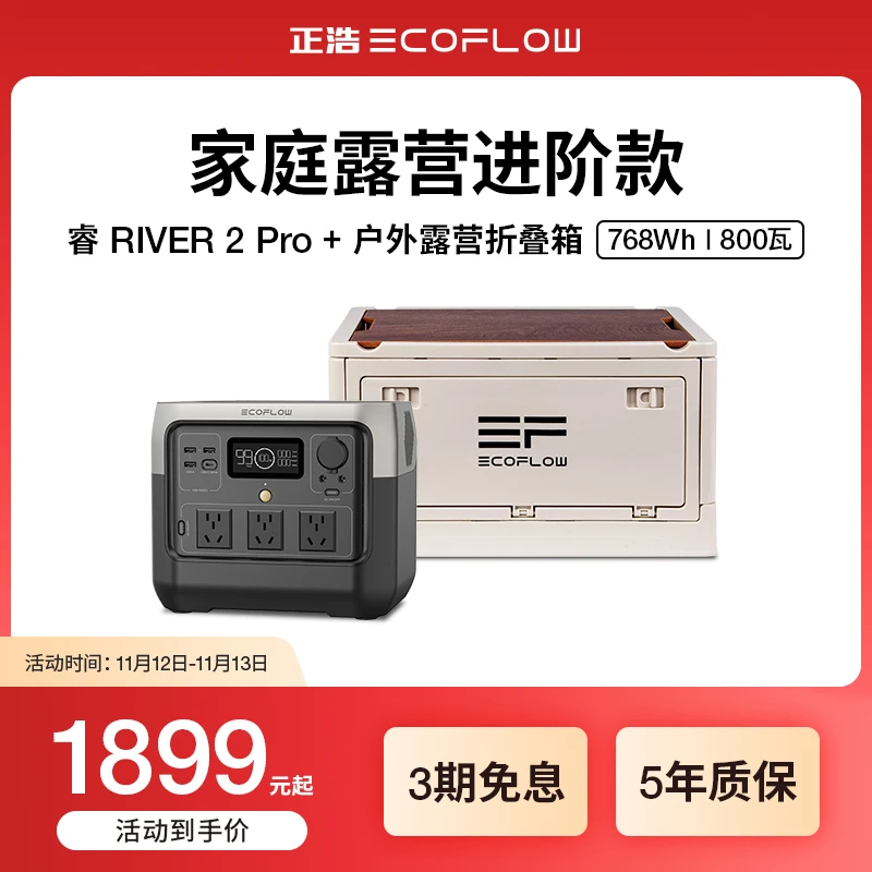 正浩【睿 2 Pro折叠箱套装】户外移动电源便携备用应急