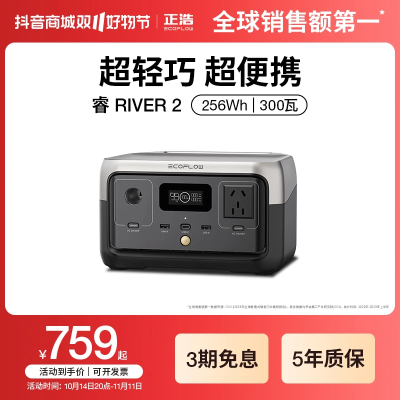 【睿系列】正浩EcoFlow睿2户外移动电源便携快充露营自驾游RIVER2