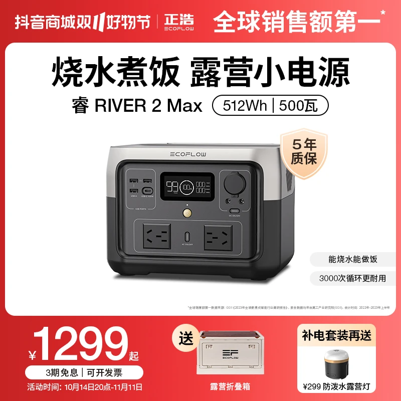 【睿系列】正浩EcoFlow睿2Max户外电源自驾游应急便携储能River2Max