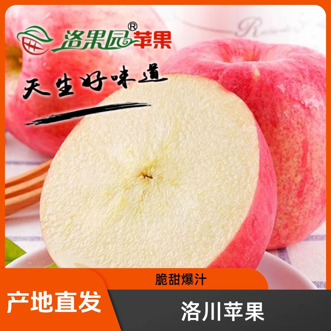 【高复购苹果】正宗洛川苹果，不打蜡，不催熟，可带皮吃，原生态自然熟