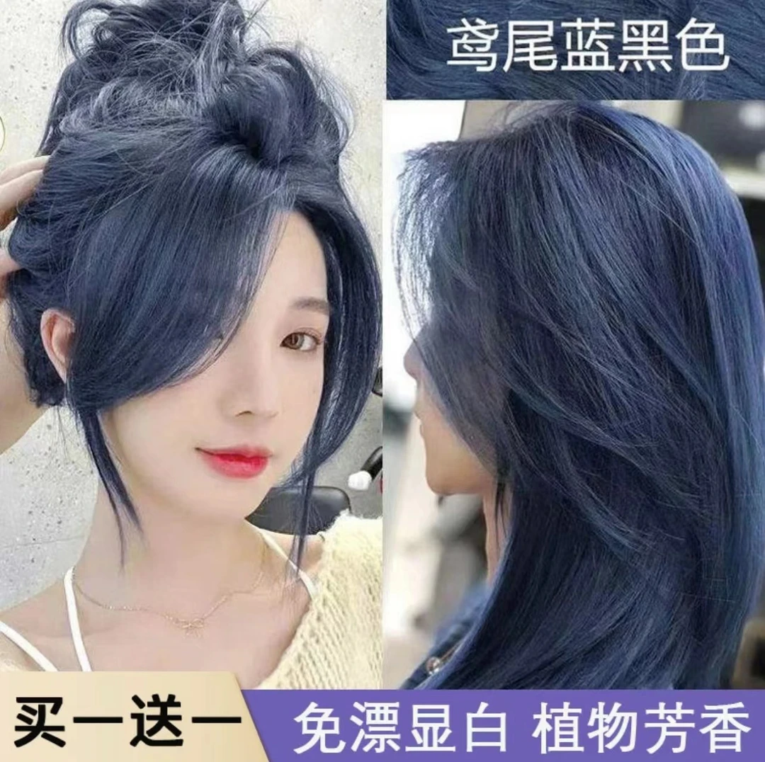 免漂鸢尾蓝黑色染发剂纯植物天然不伤发2024流行色显白雾霾蓝学生