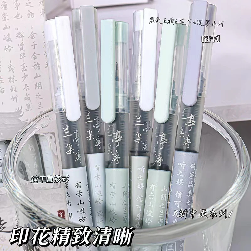 国风兰亭序直液式速干走珠笔高颜值学生黑色中性笔考试专用签字笔